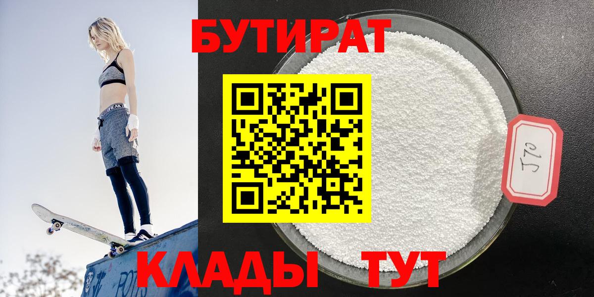 Таганрог  БУТИРАТ вода  Вход с VPN 