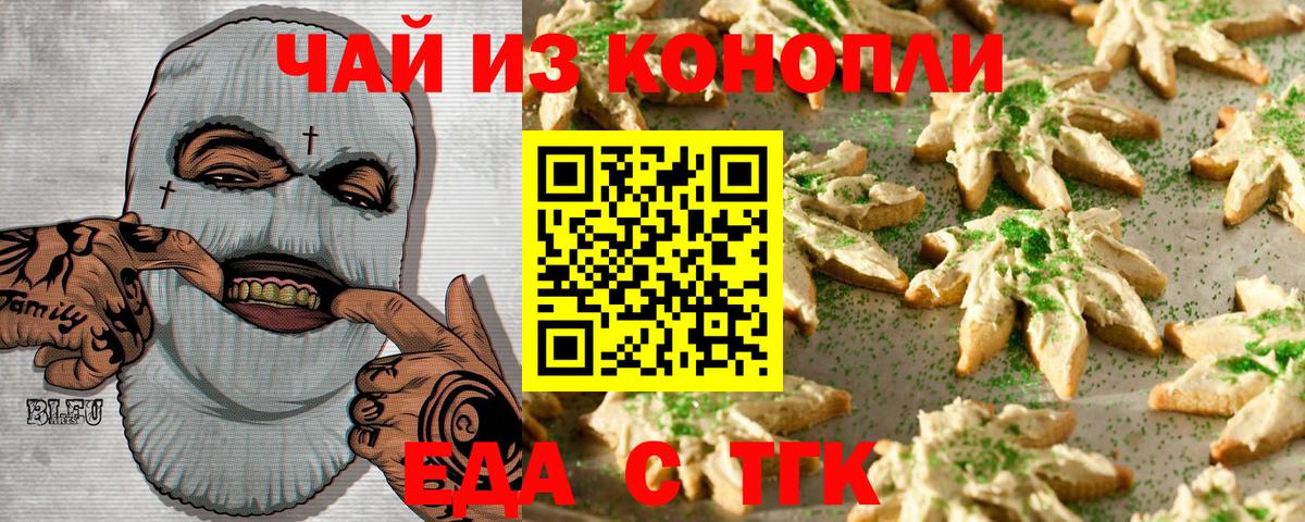 Печенье с ТГК марихуана Таганрог