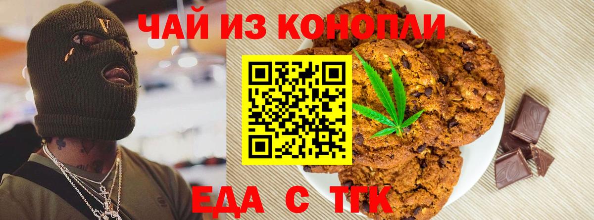 Таганрог  Печенье с ТГК марихуана  Вход с VPN 