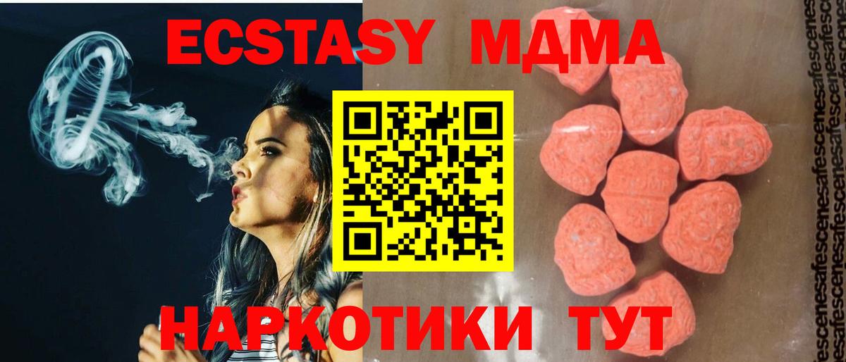 MDMA кристаллы  MDMA молли  Вход с VPN  Таганрог 